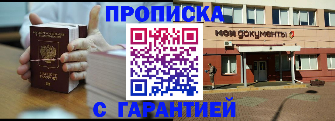 временная регистрация для всех в Орле