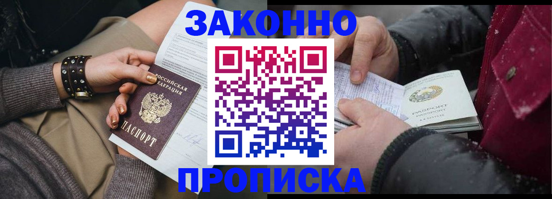 прописка регистрация в Орле