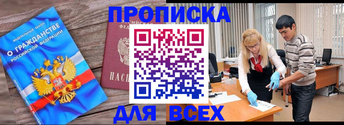 прописка паспорт в Орле
