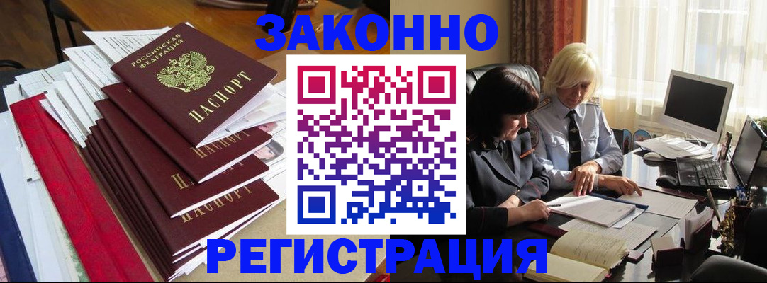 временная регистрация купить в Орле