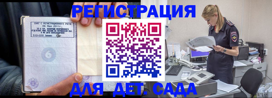 временная регистрация поиск в Орле